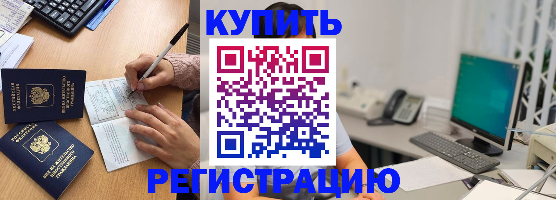 прописка ребенка в Лабинске