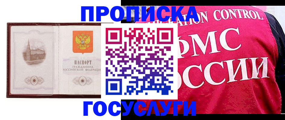 прописка для военкомата в Лабинске
