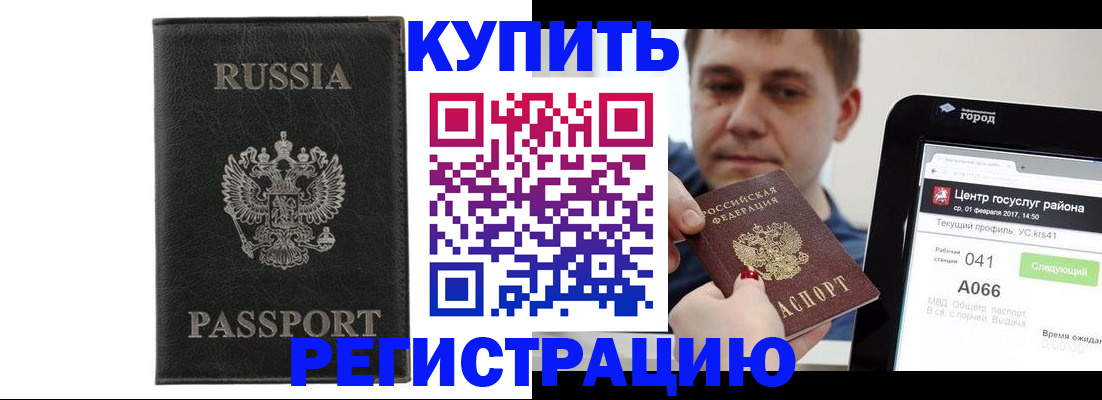 прописка паспорт в Лабинске