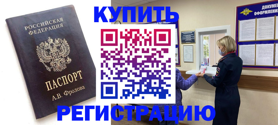 прописка гарантия в Лабинске