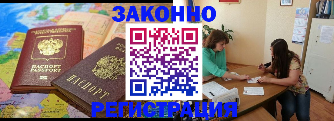 прописка штамп в Лабинске